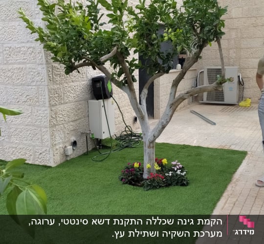 עץ עם פרחים מסביב על דשא מלאכותי